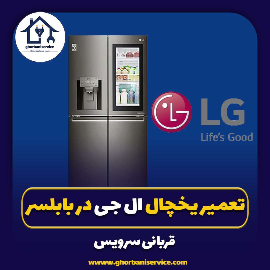 ال جی