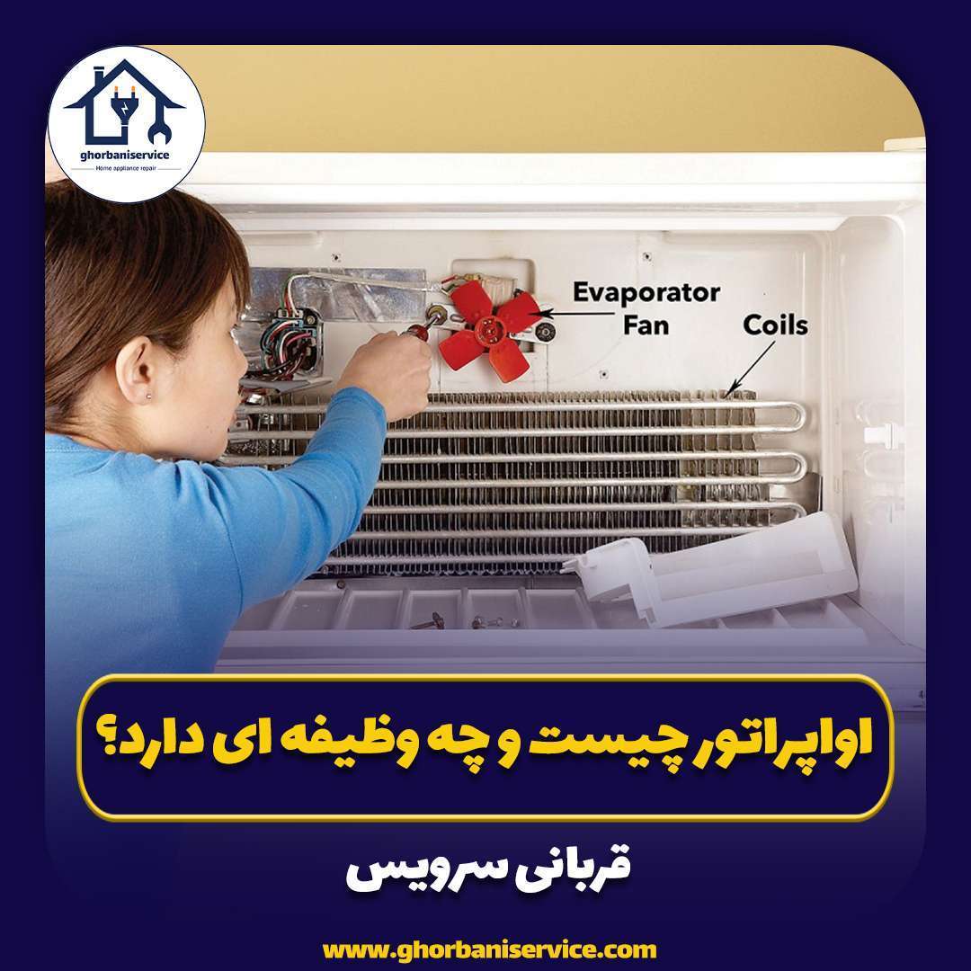 اواپراتور چیست و چه وظیفه ای دارد؟