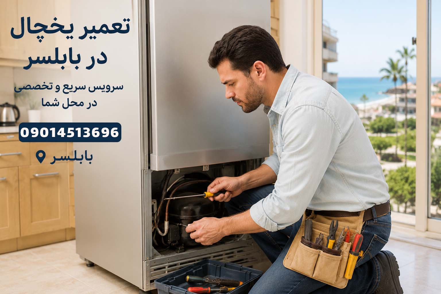نمایندگی تعمیر یخچال بابلسر